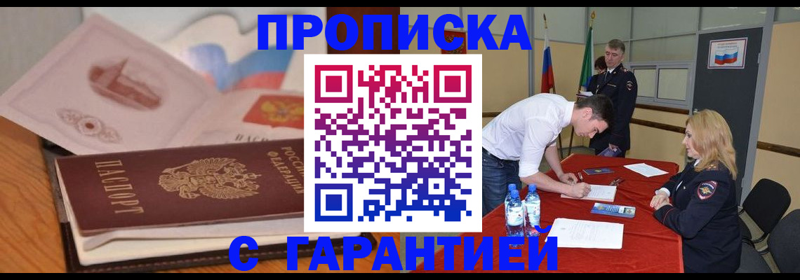 прописка штамп в Кстово