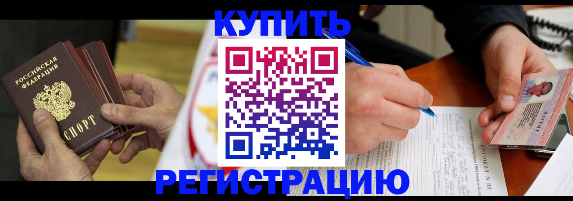 прописка штамп в Кстово